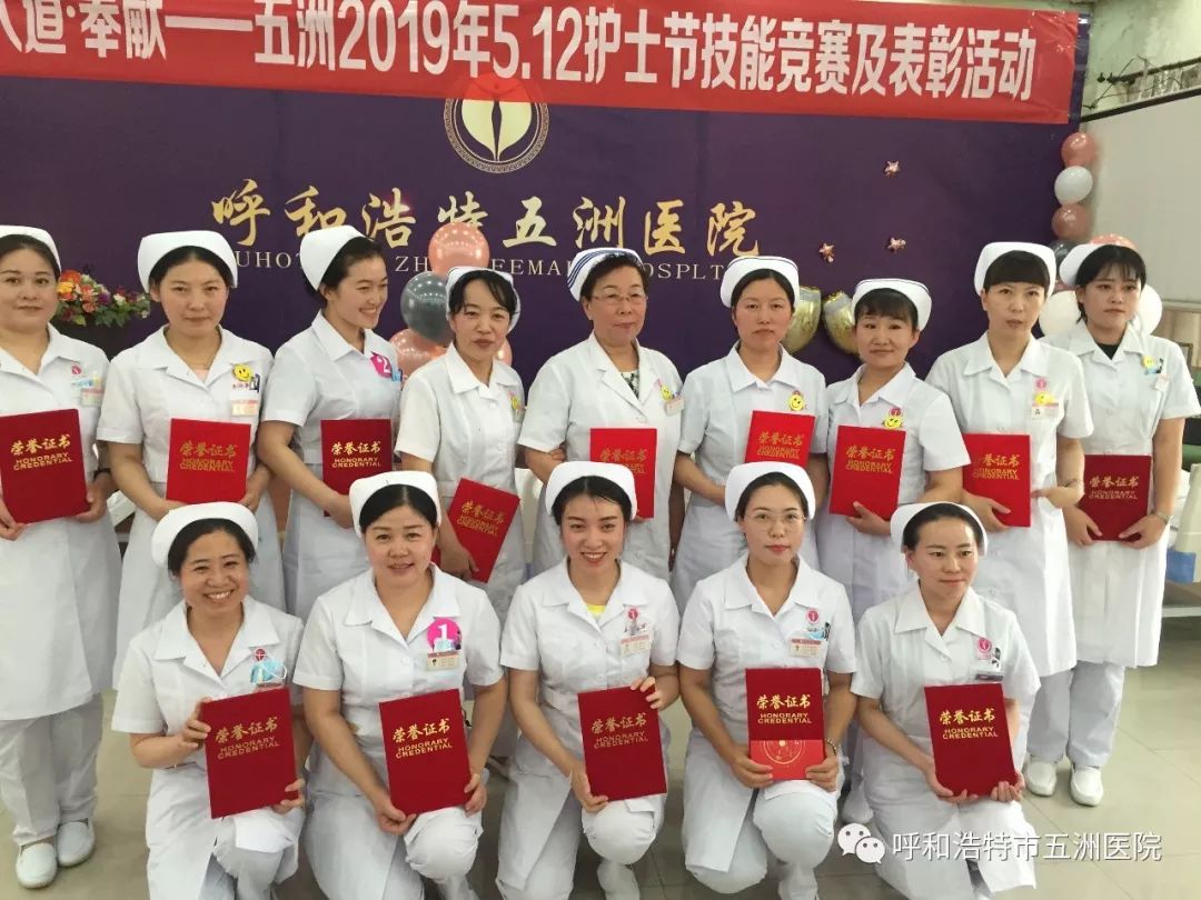 博爱·人道·奉献——五洲医院开展2019年5.12护士